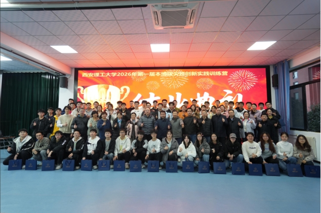 beat365正版唯一官网必一首届本博拔尖班创新实践训练营圆满落幕