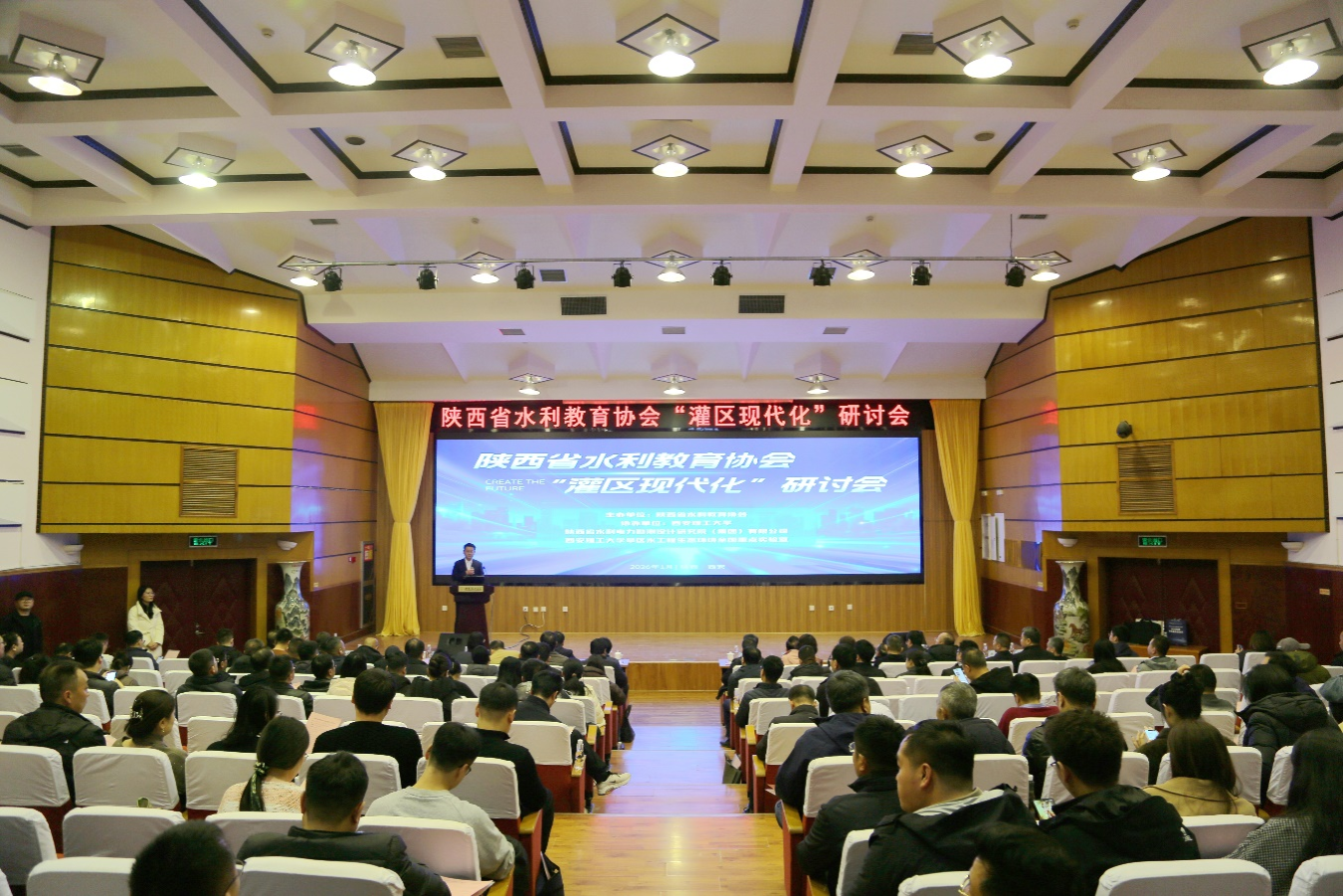 陕西省水利教育协会“灌区现代化”研讨会在beat365官网召开